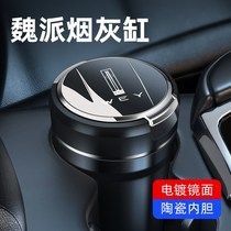 Wei Pai car ashtray VV6 VV7 VV5P8WEY interior decoration car supplies modified car ashtray