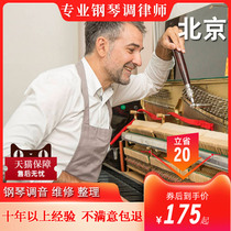  Beijing piano tuner tuning master debugging maintenance finishing tuning repair paint make up the difference Link