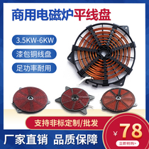 Commercial induction cooker heating plate 5000W copper plate flat wire plate 3500W pure copper concave wire plate 3 5kw coil customized