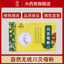 Fritillaria Fritillaria powder chuanshellfish dried Chinese herbal medicine official flagship store non-grade wild Dry Goods gift box