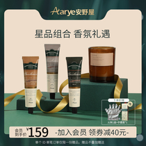 Aarye Anno House Fragrance Aluminum Tube Hand Cream * 3 Emotional Fragrant Candles * 1) Autumn and Winter Moisturizing Hand Film