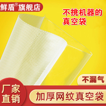 Fresh shield reticulated Road vacuum food packaging bag roll bag donkey donkey-cooked food fresh-keeping household vacuum machine plastic seal pocket