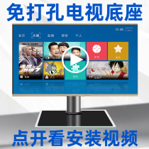 Universal universal LCD TV base bracket non-perforated desktop display hanging shelf foot 32455607 inch