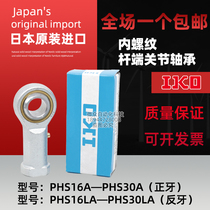 Japan IKO imported joint fisheye rod end bearing internal thread PHS16 18 20 22 25 28 30A LA