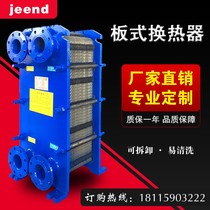Plate-changing heat exchanger industrial 304 stainless steel plate type heat exchanger over hydrothermal exchange floor heating steam boiler