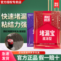 Yuhong plugging and leaking treasure plugging Wang water does not leak plastic steel mud exterior wall repair King waterproof material Dongfang Yuhong speeding condensation