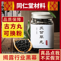 Shunfeng Zhigancao Tang Wan Fumai Tang Tongren Tang Material Quality Selection 250g Real Material