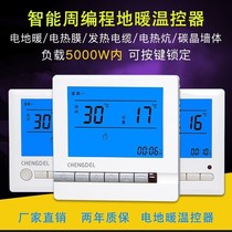 Electric heating controller Electric heating film plate Carbon crystal wall heating switch panel Thermostat temperature adjustable temperature controller