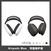 AirpodsMax protective cover Multi-color optional Suitable for Apple head-mounted wireless Bluetooth AirpodsProMax headset cover Silicone headset pad airpodmax earbuds
