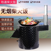 Floor pot stove household firewood stove wood stove rural stove household firewood firewood smokeless stove mobile outdoor cooking stove