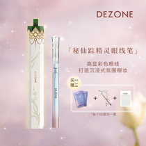 DEZONE Dai Zhuang color eyeliner waterproof not dizzy White Brown extremely fine silkworm eyelash beginner