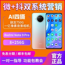 Xiaomi millet Redmi Note 9 Pro smart micro business fan Teng leader dedicated V marketing mobile phone