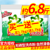 Bilang washing powder flagship store official flagship store official website plus fragrance type 1 7kg large packaging machine wash