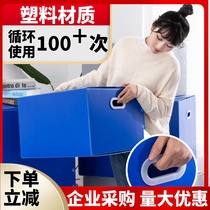 Company relocation box document file storage box Japanese moving plastic folding box turnover box hollow board