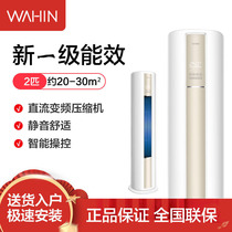 Hualing air conditioner cabinet machine large 3 hp 2P heating and cooling household living room intelligent first-class frequency conversion new energy efficiency 72LW N8HA1