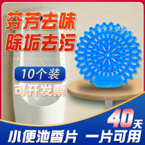Mens urinal filter screen aromatic ball deodorant artifact toilet deodorant triangle splash pad block urine bucket anti-blocking piece