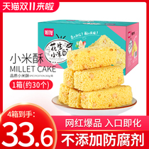 (Sister greedy) Net red nut millet crisp 260g box independent packaging pastry shagma nostalgic snacks Snacks