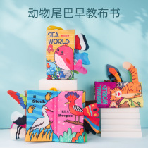 Cloth book early education baby can not tear rotten can bite 3D three-dimensional tail book 6-12 months baby cognitive educational toys