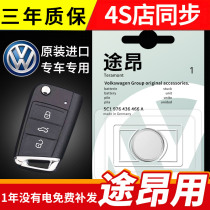 SAIC Volkswagen Tu Ang Car Key Remote Control Battery Original Original Electronics 2020 19 17 Electromagnetic