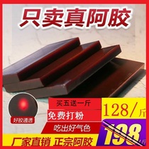 Shandong Donge Ejiao block Ejiao cake tonic blood Ejiao material block Ejiao powder boxed hardcover