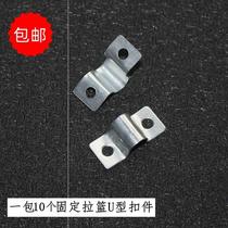 Pull basket drawer type cabinet door fixed door panel connector U-shaped buckle rail accessories cabinet buckle clamp pipe bracket