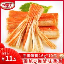 Big Overlord crab stick Ready-to-eat hand-torn crab fillet crab meat stick Seafood snacks Snacks Crab meat crab stick Snack food
