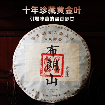 布朗山普洱茶-布朗山普洱茶促销价格、布朗山普洱茶品牌- 淘宝