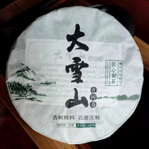 2018 tea Yunnan raw Puer tea raw tea big snow mountain Lincang ancient tree tea Mengku pure raw tea cake 357g
