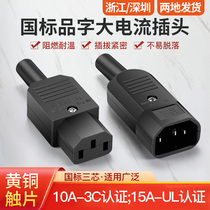 15A large current DIY power plug male head AC power socket female head UL certified pinword socket for joint