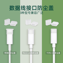 Chiqin suitable for Huawei oppo Xiaomi vivo Apple lighting data line Android phone charging line USB plug dust cap charging head type-c anti-dust plug