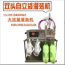 Small double head large flow suction nozzle self-standing bag filling machine laundry detergent detergent bag water semi-automatic quantitative machine
