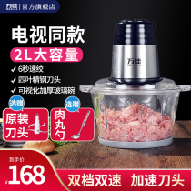 Wanjia cooking machine household minced meat electric small stirring minced stuffing multifunctional stainless steel automatic TV with the same model