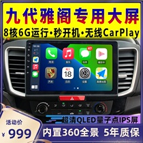 Suitable for Honda seven-generation eight-generation nine-generation Accord 360 panoramic central control Carplay display large screen navigation machine