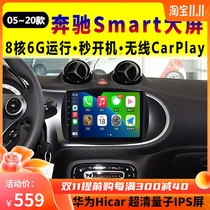 Suitable for Mercedes-Benz smart smart smart 360 panoramic central control Carplay display large screen navigation reversing all-in-one