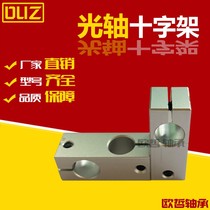 Optical axis bracket double hole clamp cross 16 20 25 3 connector bearing aluminum support seat fastener square type