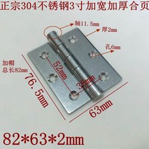 Direct sale authentic 304 stainless steel 3 inch widened thickened industrial hinge machinery equipment hinge 80*63*2