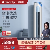 gree gree KFR-50LW new energy efficiency 2 horsepower energy saving frequency conversion class cabinet air conditioning living room self cleaning cloud