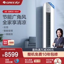 Gree Gree KFR-72LW 3 horse air conditioner 1 grade new energy efficiency inverter cooling and heating cabinet vertical intelligent cloud Tian