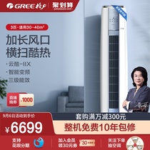 gree gree KFR-72LW 3 hp intelligent frequency conversion heating cabinet air conditioning new energy efficiency energy saving cloud cool IIX