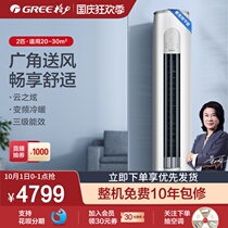 Gree Gree KFR-50LW new energy efficiency inverter cooling and heating Big 2 horse air conditioning cabinet home cloud dazzling X series