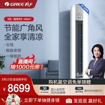 Greege force KFR-72LW 3 pike air conditioning 1 level new energy efficiency frequency conversion cold and warm cabinet upright smart cloud