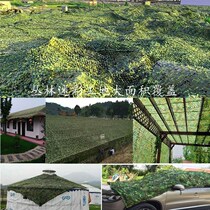 Anti-aerial camouflage net Green shade net Camouflage net From the forest and mountain cover net Environmental protection decoration net Military green net
