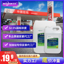 Vehicle urea solution Diesel vehicle exhaust gas treatment purification liquid Country 5 country 6 truck bus engineering vehicle 20kg10kg