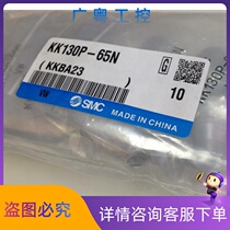 Professional Japanese SMC original quick connector KK130P-65N fake one penalty ten spot supply