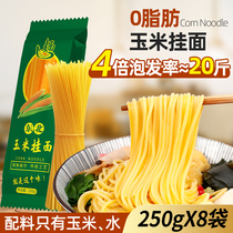0 Fat Northeast whole grain cornmeal Pure yellow noodles Big ballast noodles Ballast noodles Soba Sugar-free essence Low-fat