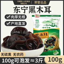 (Only 1 piece) Northeast Auricularia auricula 100g pure dry goods (can bubble about 3kg)