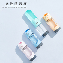 Dog water bottle water dispenser portable water cup walking dog water dispenser accompanying feeding water bottle pet outdoor products