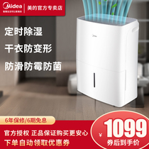 Midea dehumidifier 18L household silent dehumidifier Living room Bedroom wardrobe Basement dryer dehumidifier