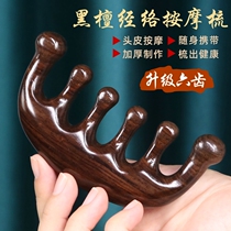 Massage comb head meridian comb natural ebony comb hair treatment scalp hair treatment comb men and women to prevent large wide-tooth hair loss