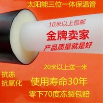 Solar water pipe insulation pipe Antifreeze integrated water pipe hose antifreeze sunscreen high pressure explosion-proof water pipe waterproof insulation